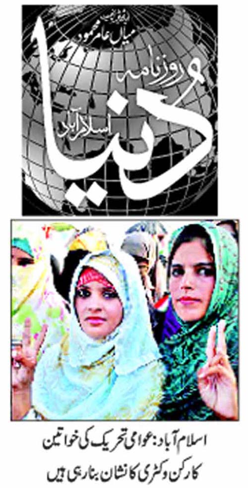 Minhaj-ul-Quran  Print Media Coverage Daily Ausaf front Page